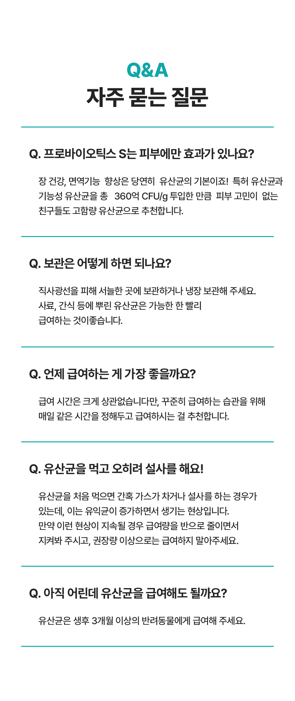 [피부개선&장건강] 프로바이오틱스 S