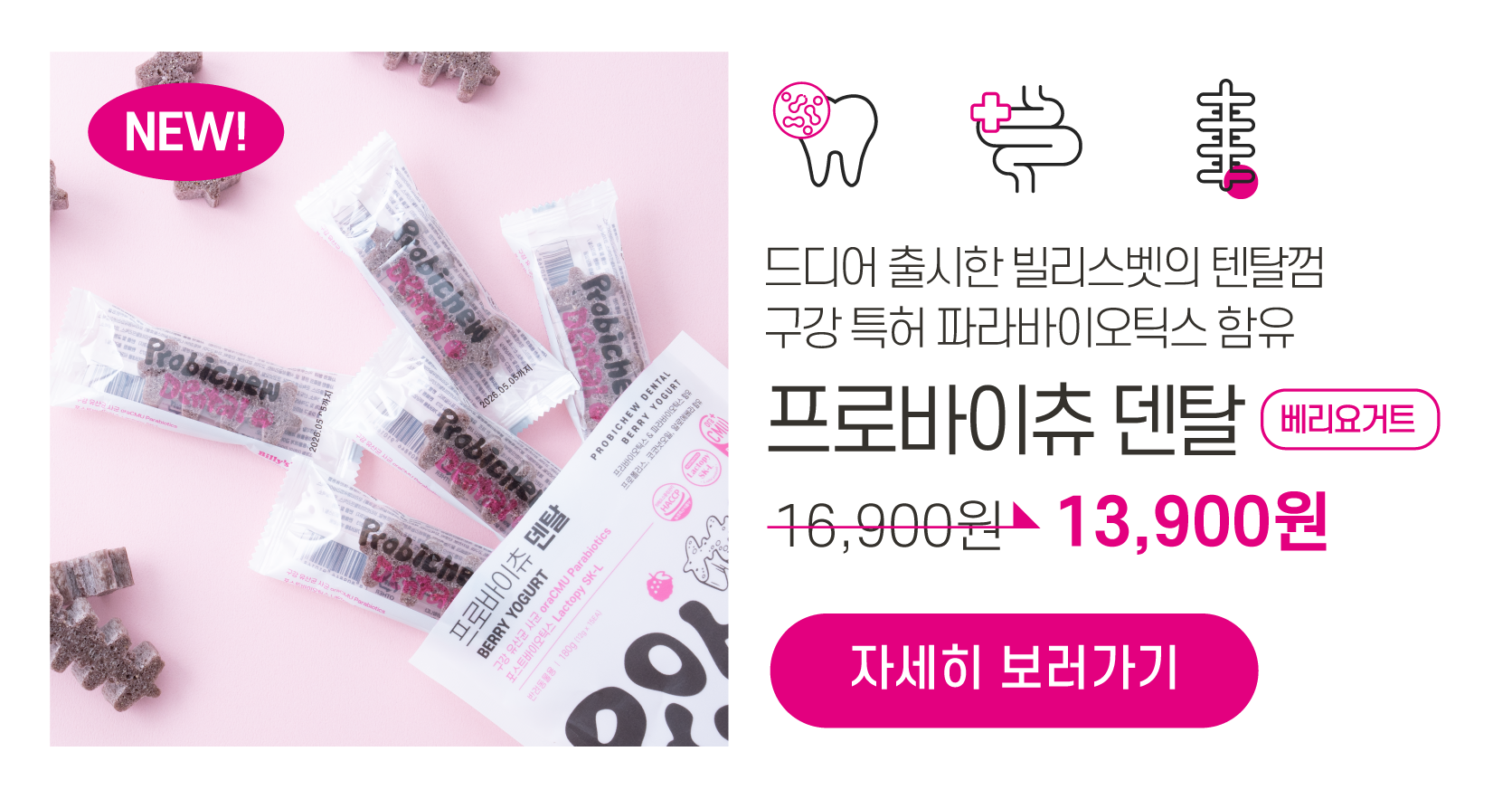 [춘봉9차공구] 빌리스벳 전제품 할인🎁