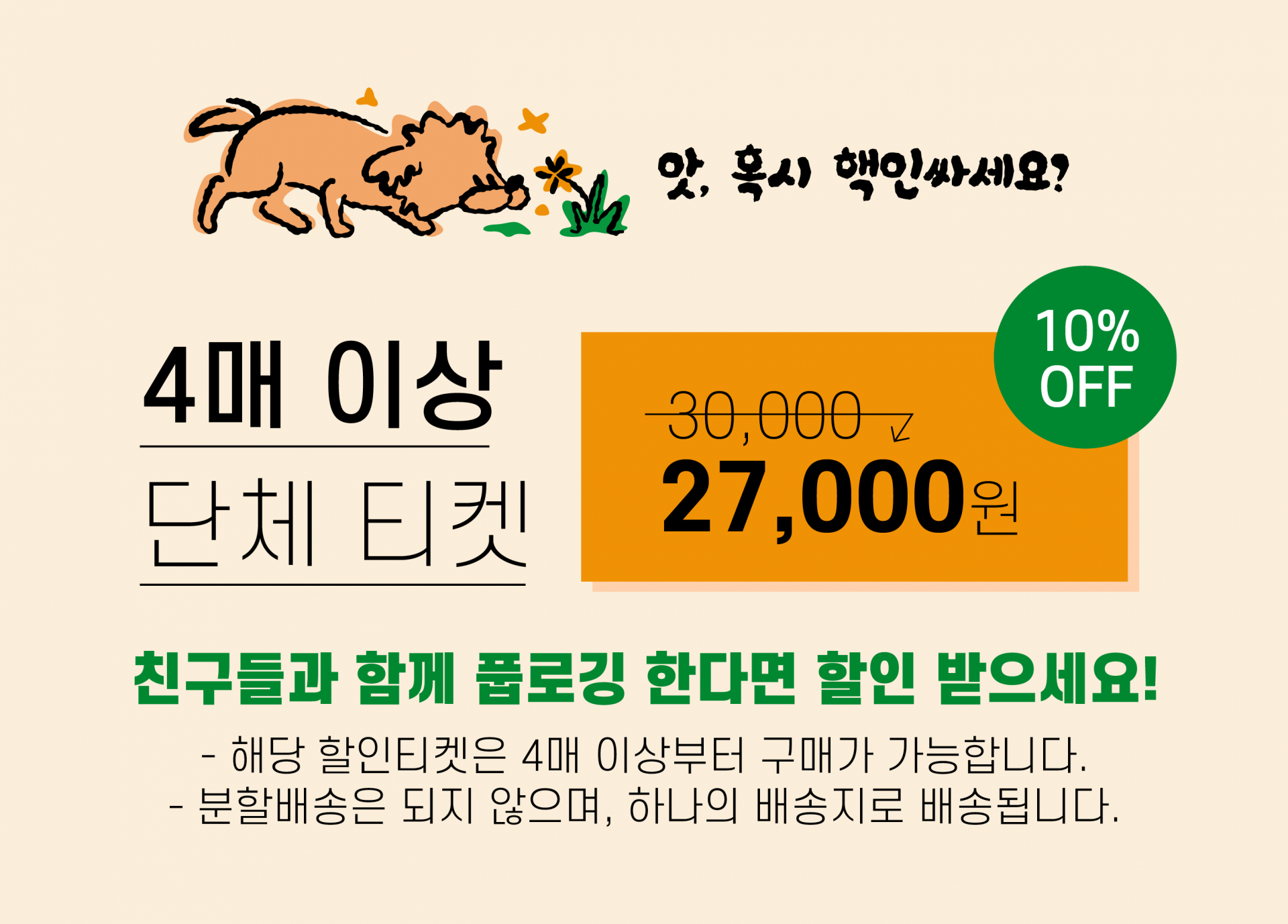 [단체할인]2026 가을 풉로깅 참가권