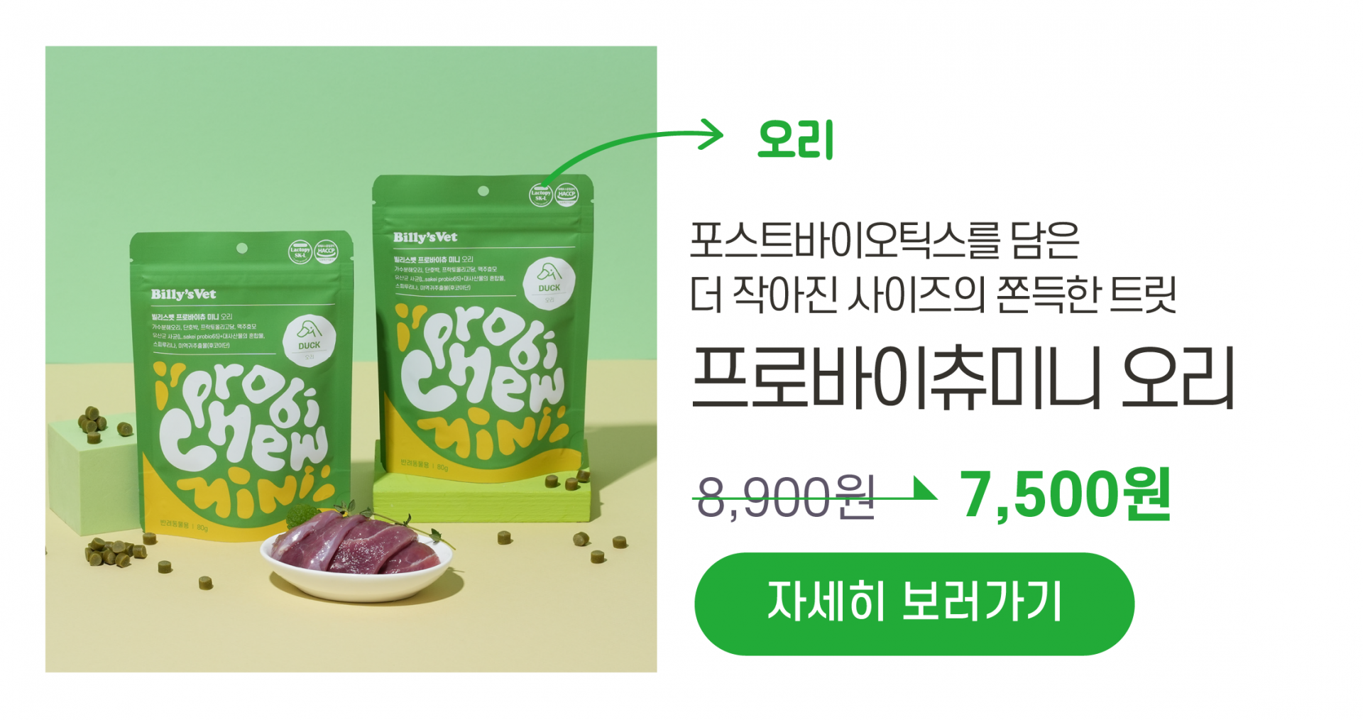 [춘봉9차공구] 빌리스벳 전제품 할인🎁
