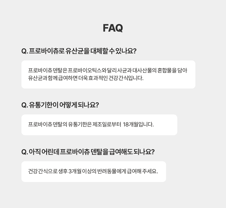 프로바이츄 덴탈 오리지널