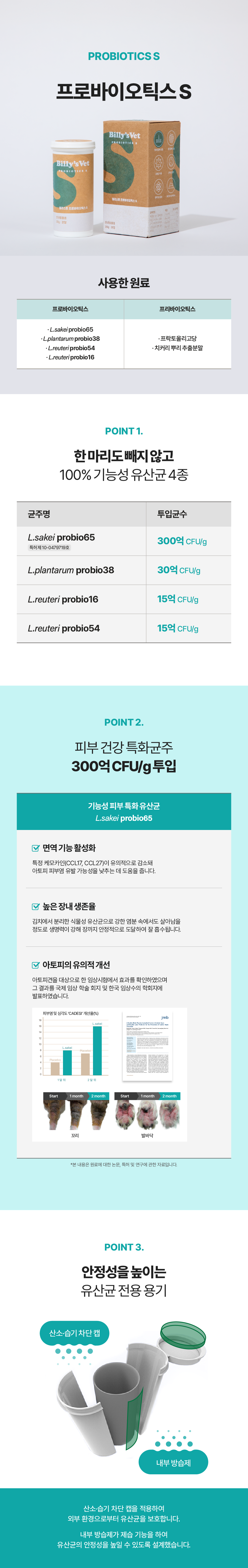 장내 미생물 분석키트 & 프로바이오틱스 S