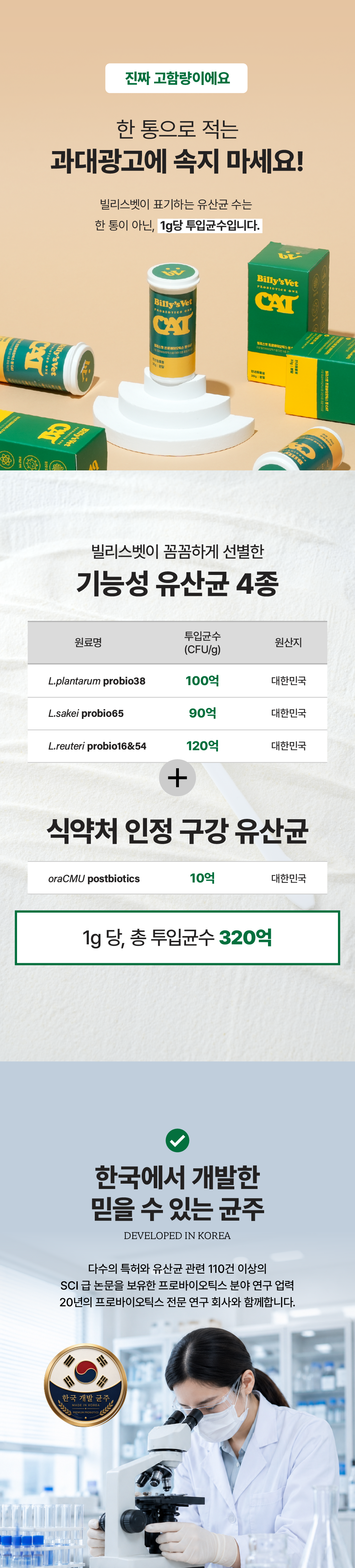 [면역력&장 건강] 프로바이오틱스 원 캣 30g
