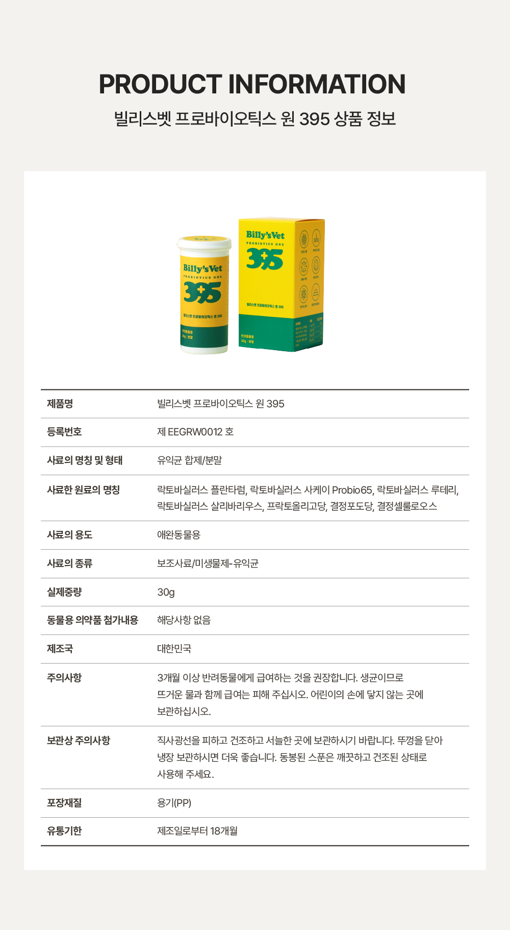 [면역력&장 건강] 프로바이오틱스 원 395 30g