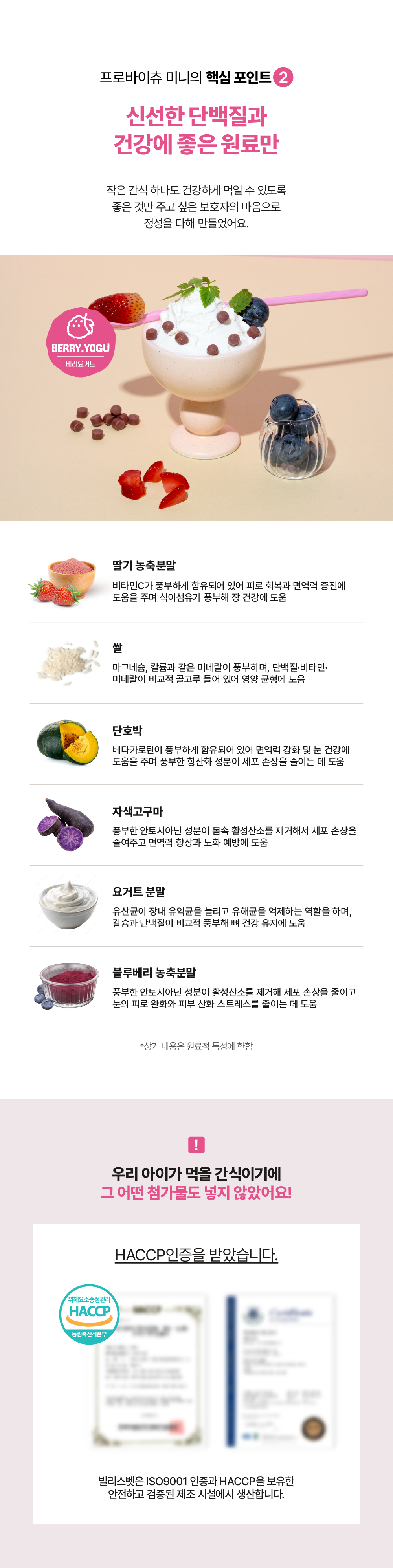 [재입고💕]프로바이츄 미니 베리요거트