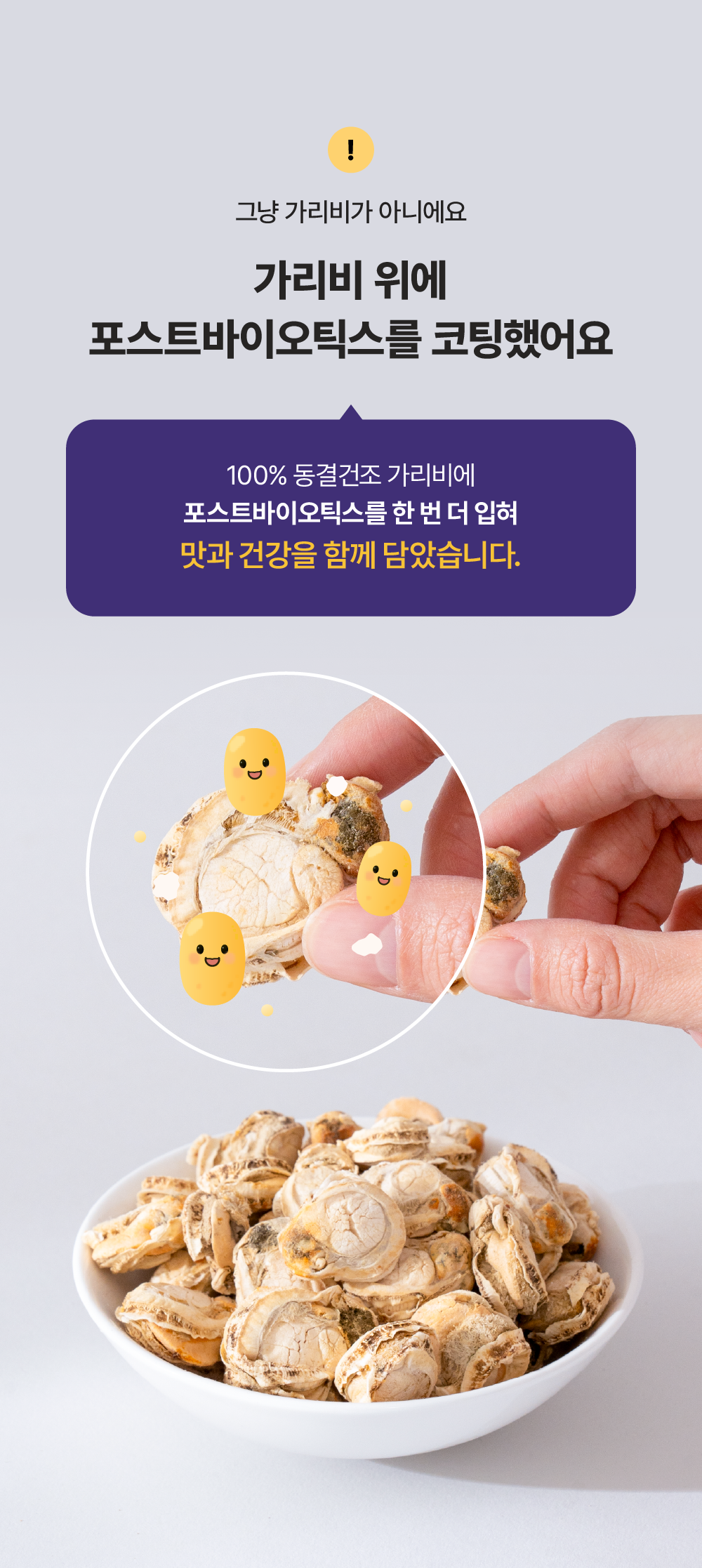 포스티 크런치 가리비