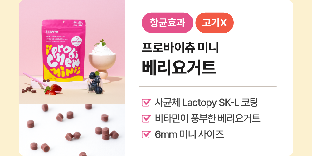 프로바이츄 미니 3개 골라담기