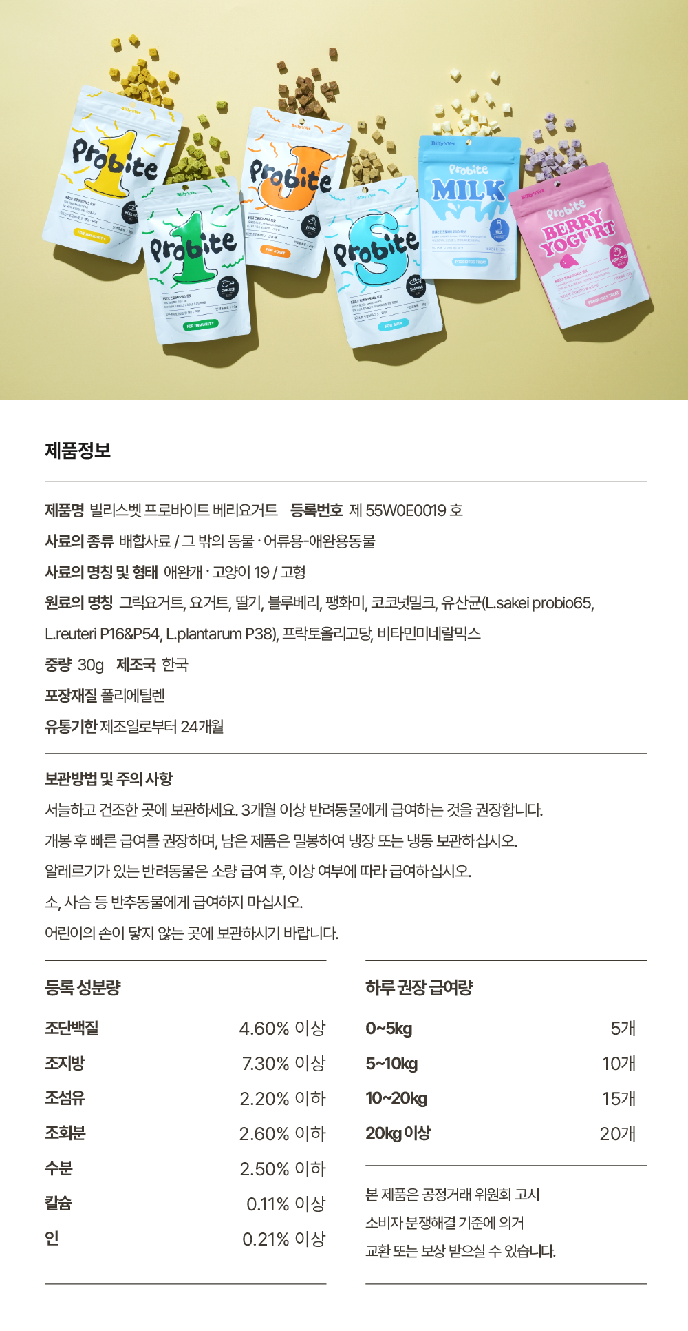 면역강화 프로바이트 베리요거트