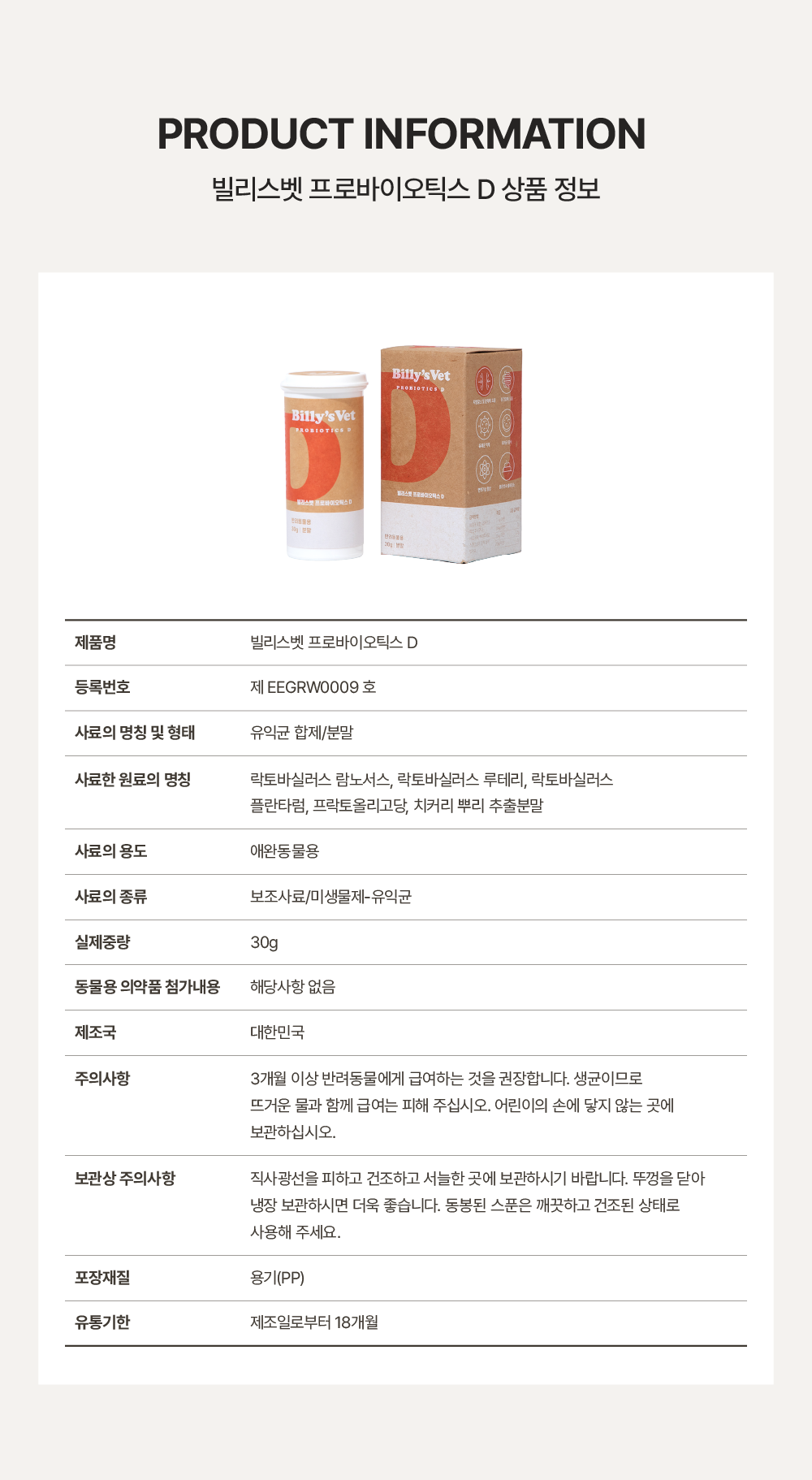 [체중조절&장건강] 프로바이오틱스 D