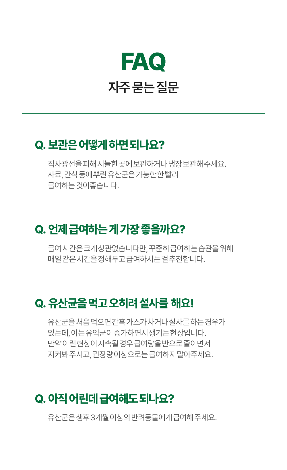 프로바이오틱스 원 395 & 포스티 크런치 set