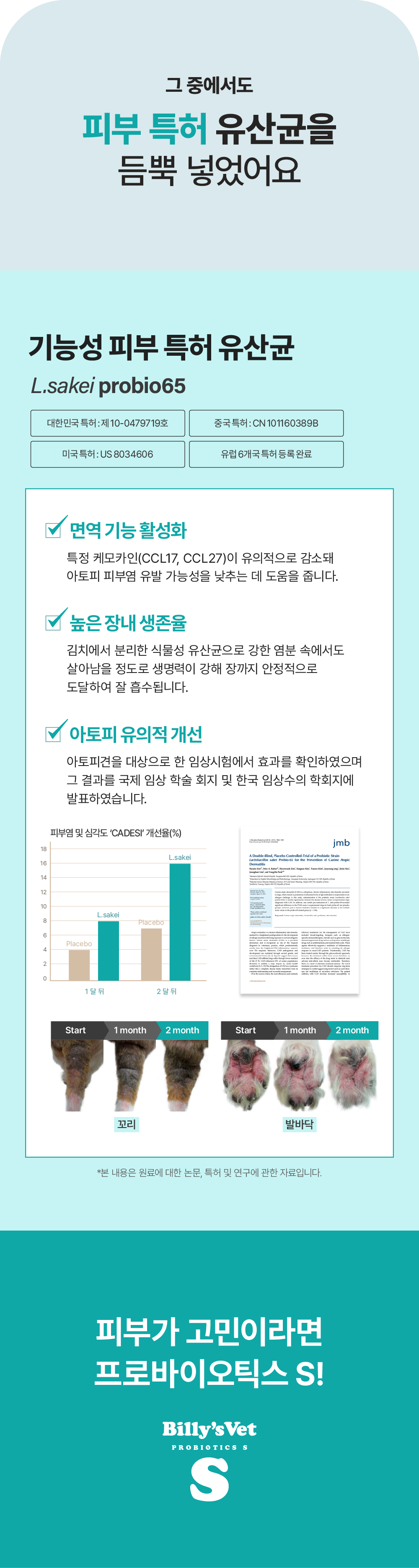 [피부개선&장건강] 프로바이오틱스 S