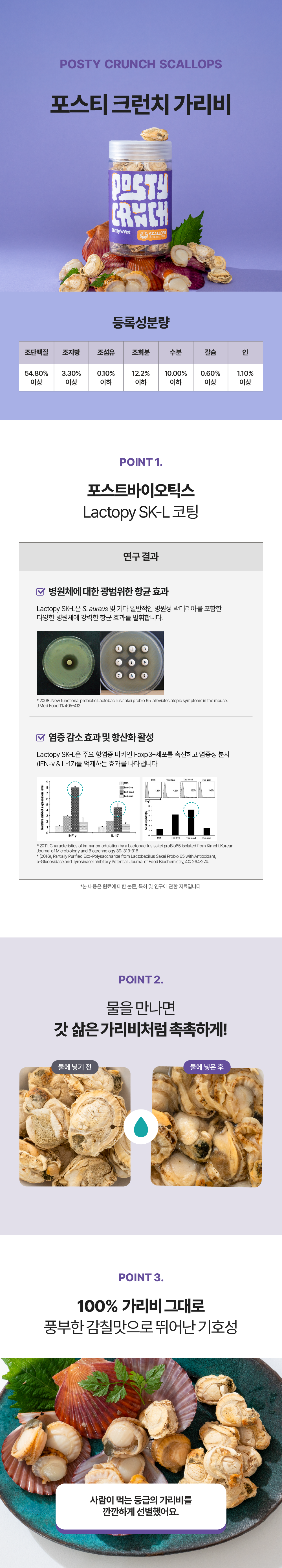 포스티 크런치 all set (치킨,포크,가리비)