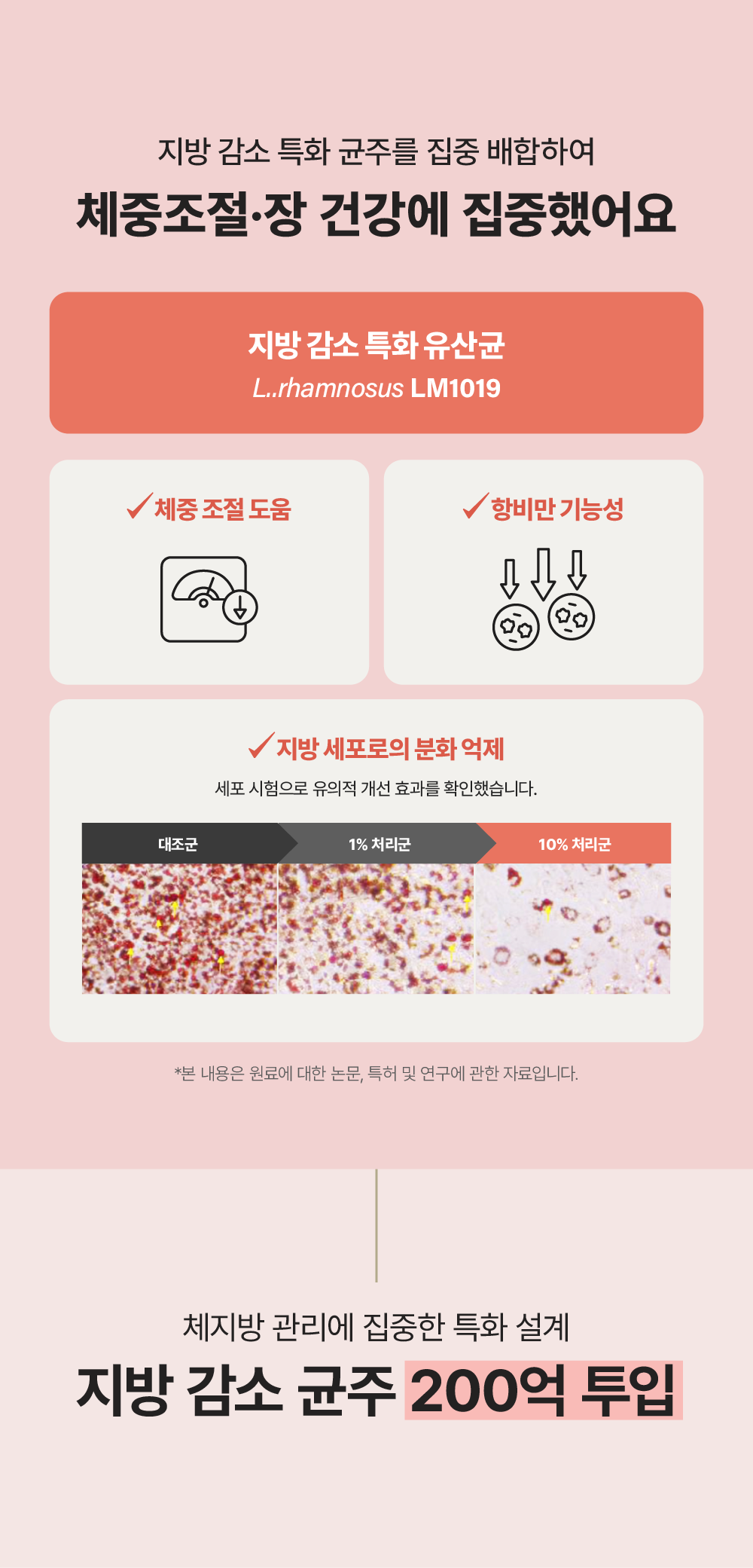 [체중조절&장건강] 프로바이오틱스 D