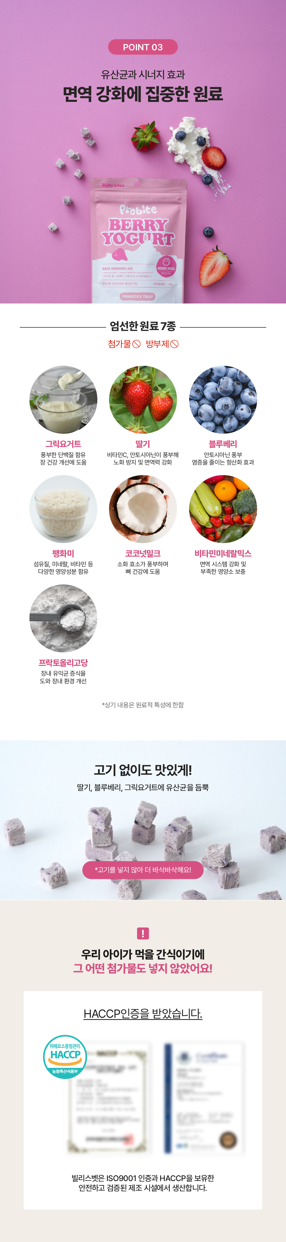 면역강화 프로바이트 베리요거트