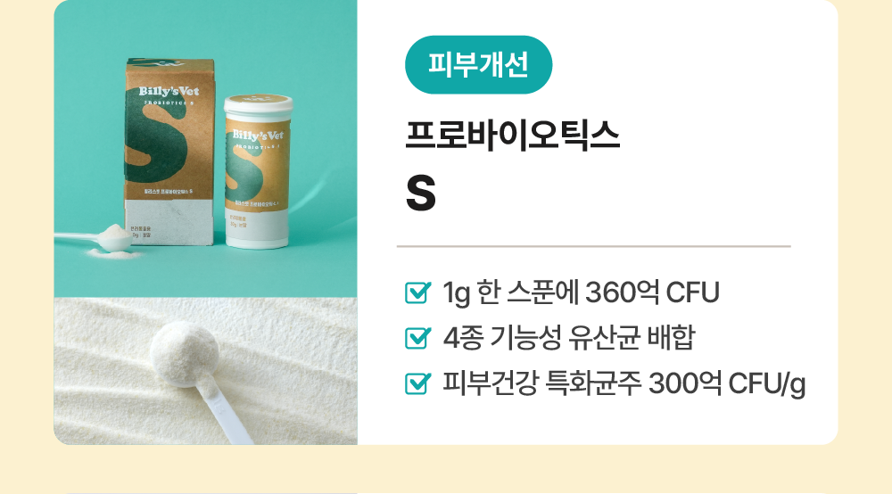 장내 미생물 분석키트 & 프로바이오틱스 S