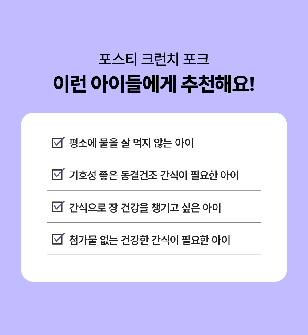 포스티 크런치 포크