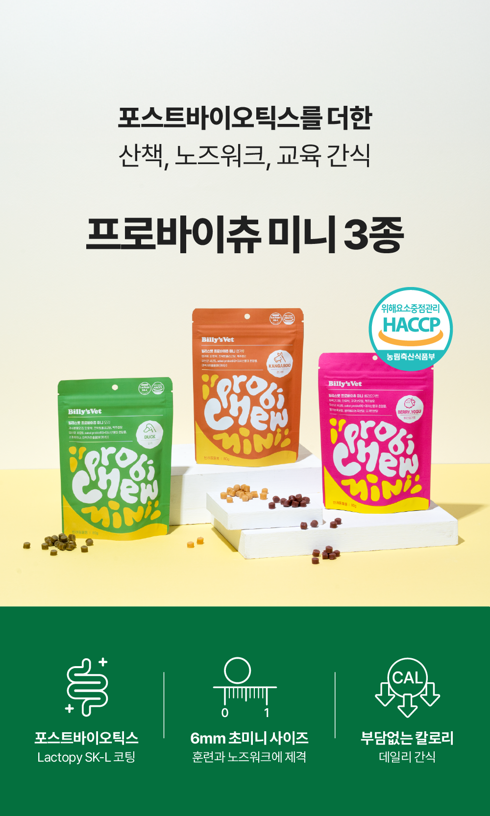 프로바이츄 미니 3개 골라담기