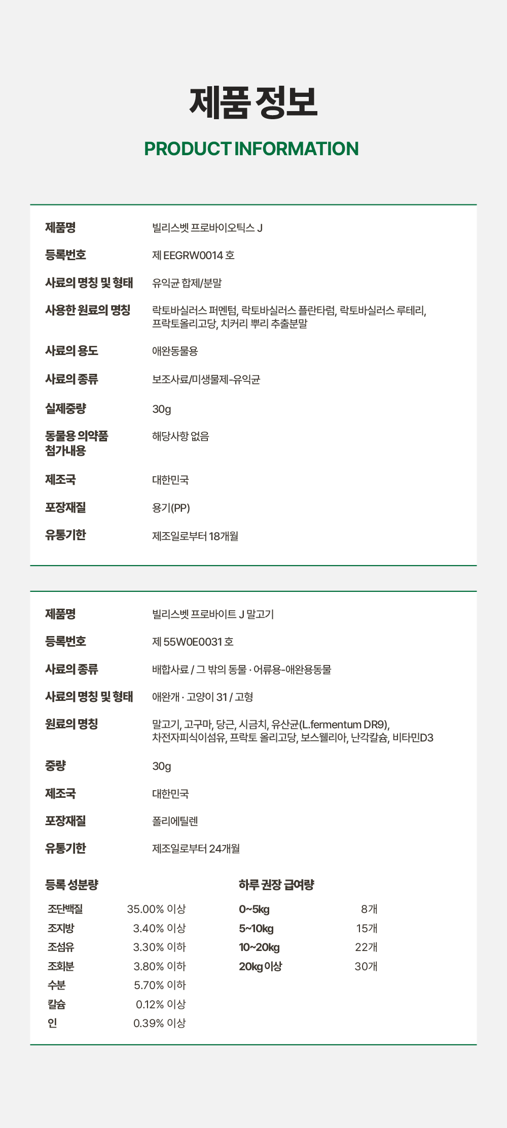 한살 관절 여든 간다set (프로바이오틱스J+프로바이트J)