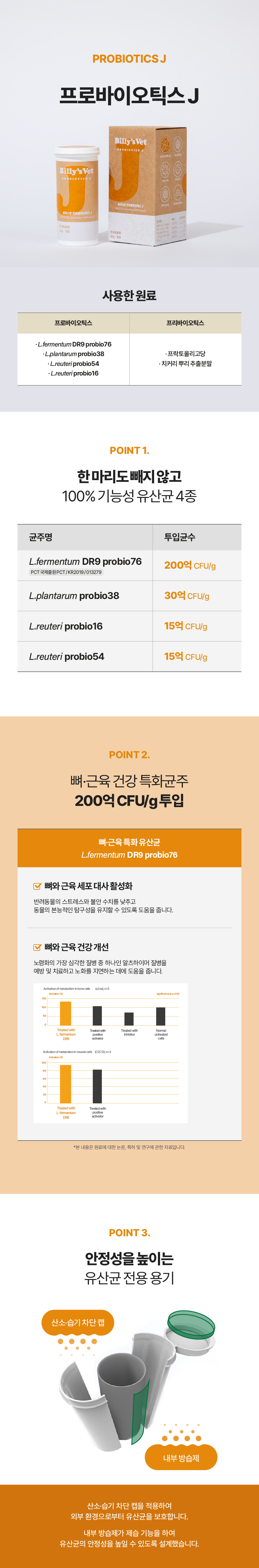 한살 관절 여든 간다set (프로바이오틱스J+프로바이트J)