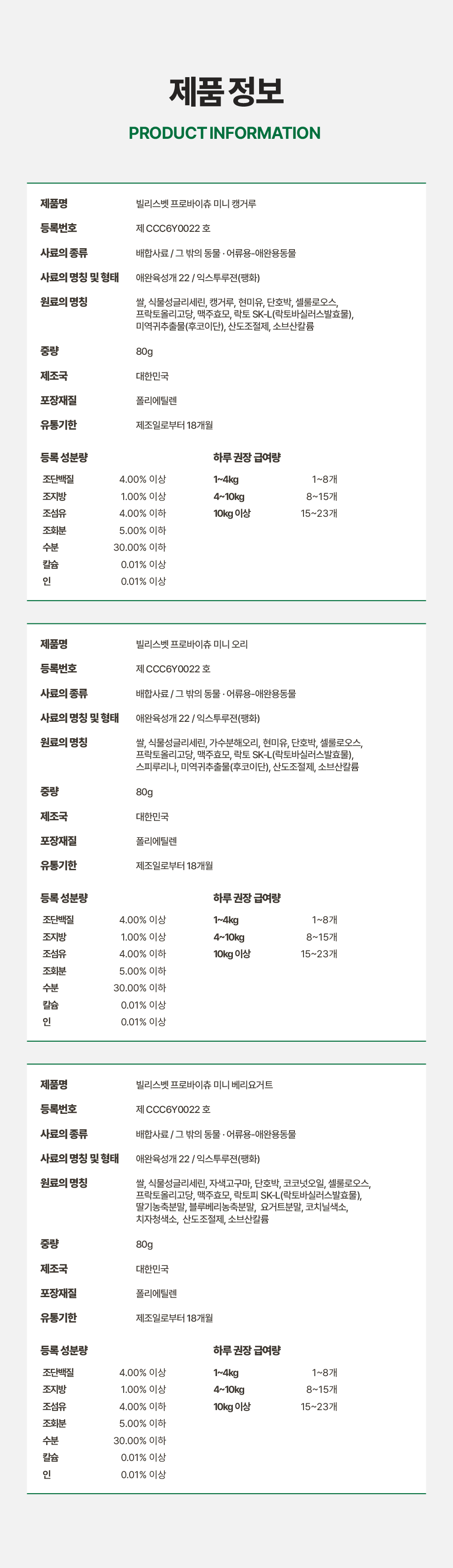 프로바이츄 미니 3개 골라담기