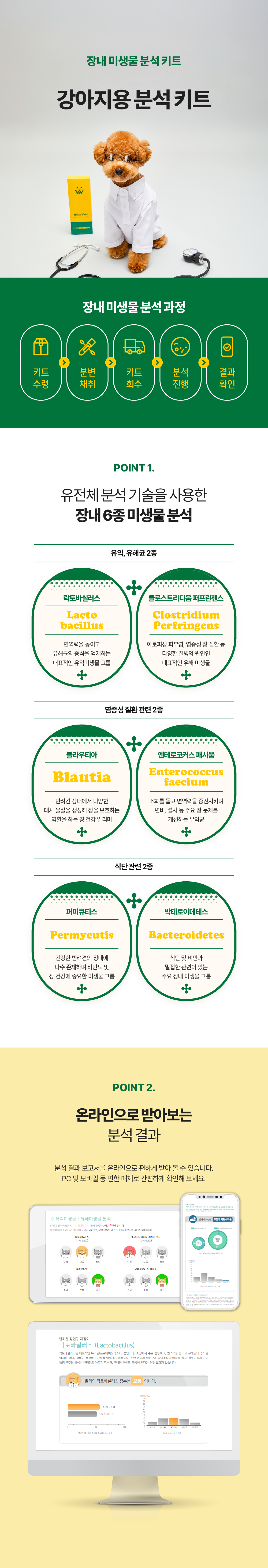 장내 미생물 분석키트 & 프로바이오틱스 S