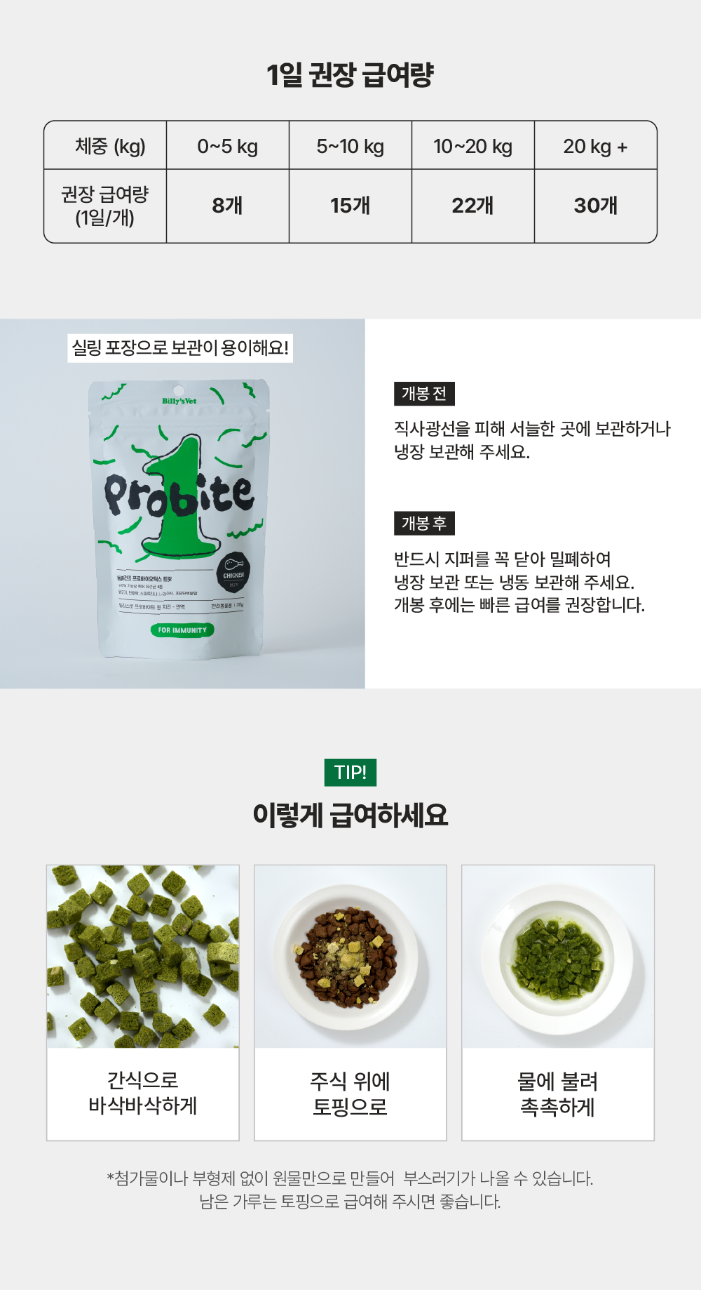 면역강화 프로바이트원 치킨 3g 소포장