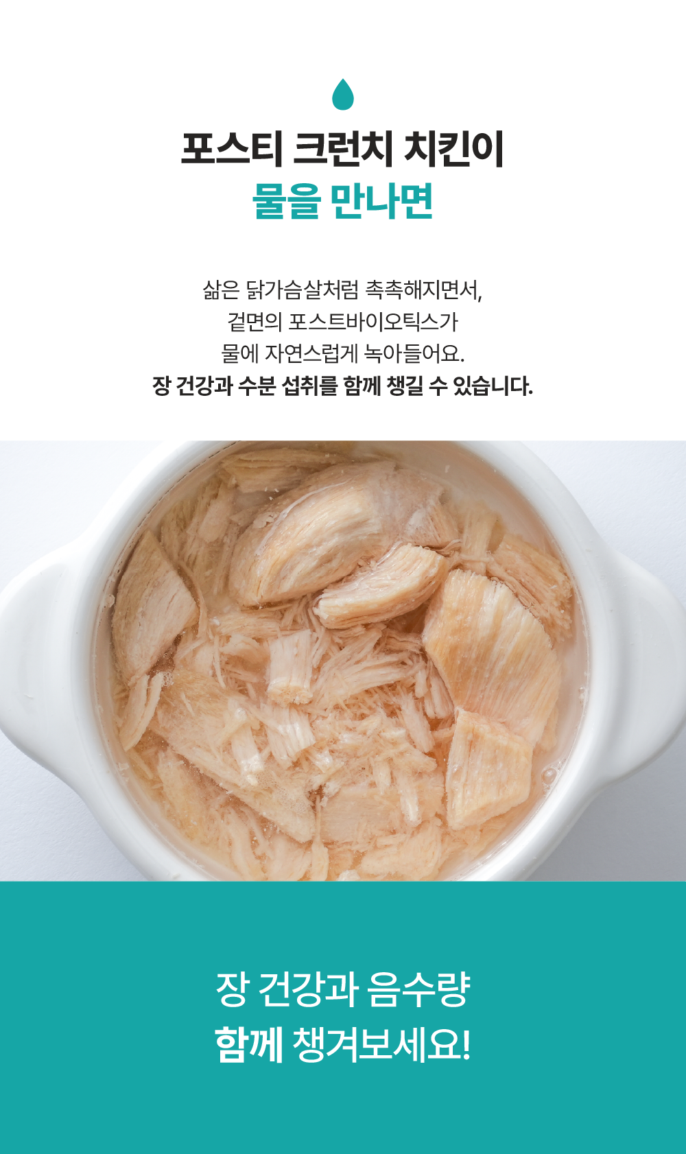 포스티 크런치 치킨