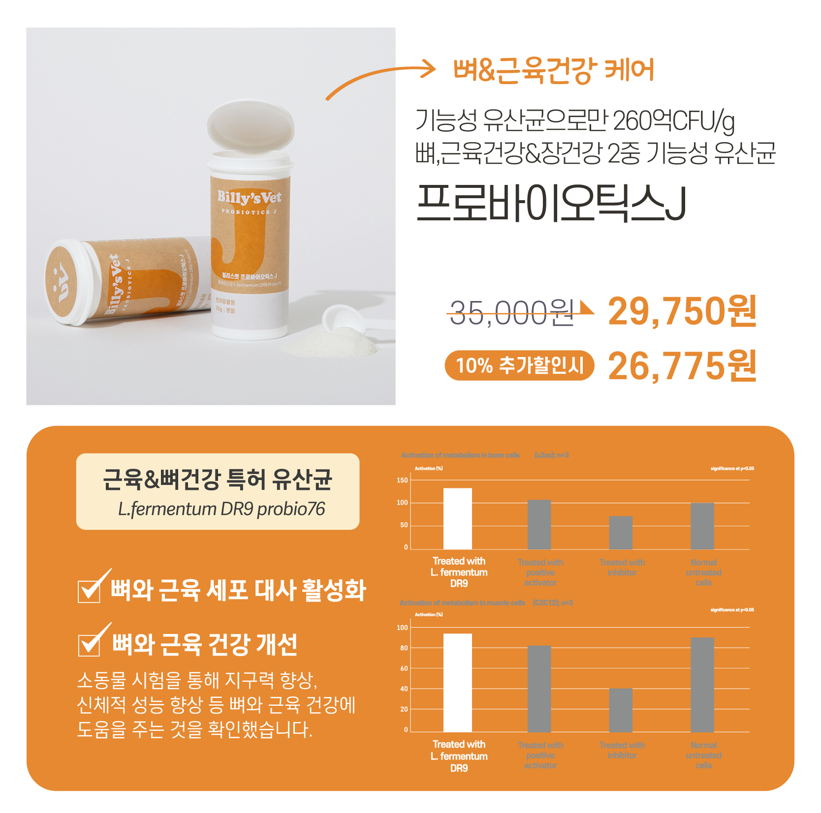 [춘봉9차공구] 빌리스벳 전제품 할인🎁