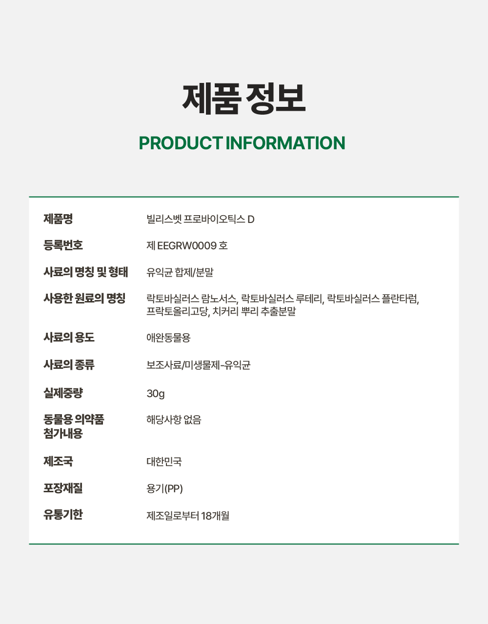 장내 미생물 분석키트 & 프로바이오틱스 D