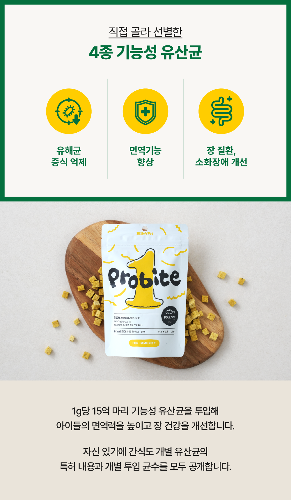 면역강화 프로바이트원 명태 3g 소포장