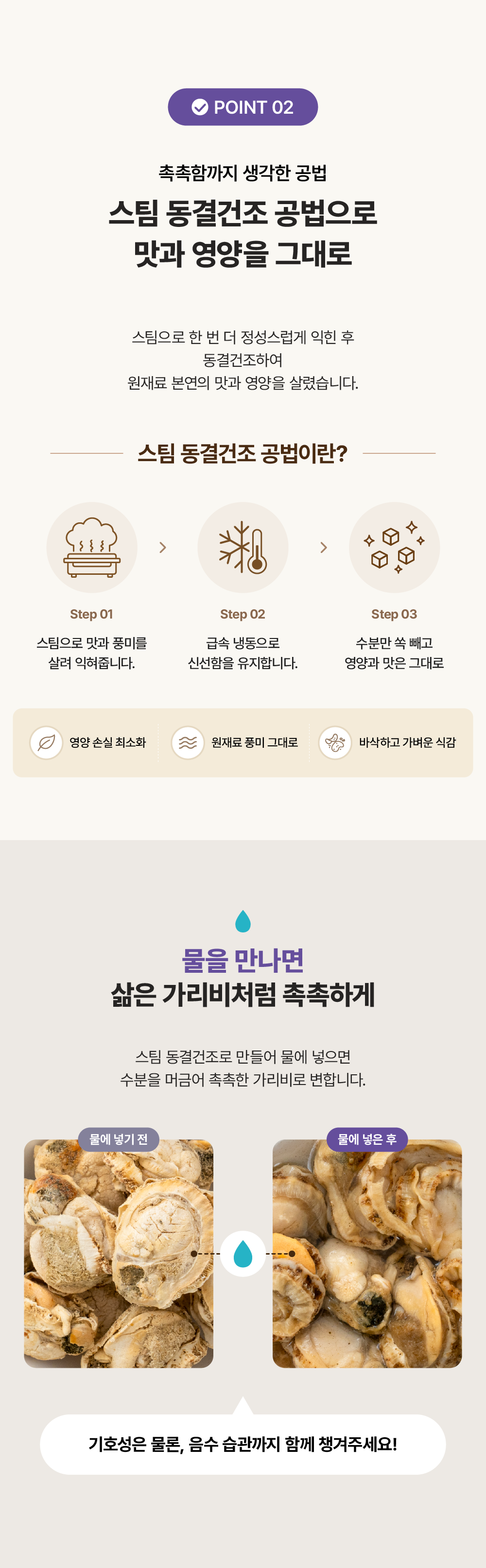포스티 크런치 가리비
