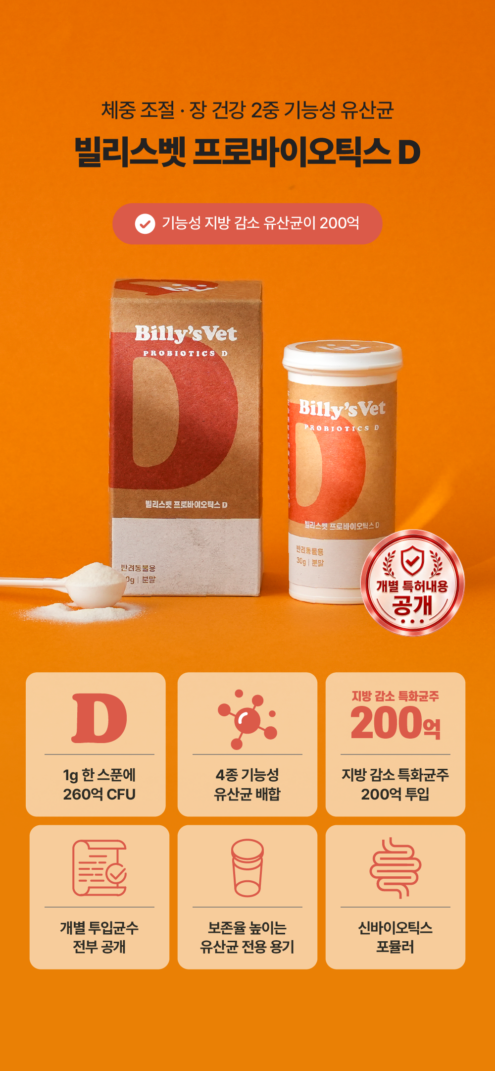 [체중조절&장건강] 프로바이오틱스 D