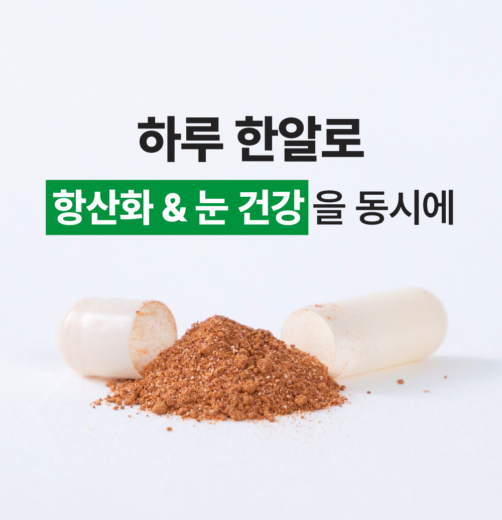[항산화+눈 건강] 더블 시너지 90캡슐