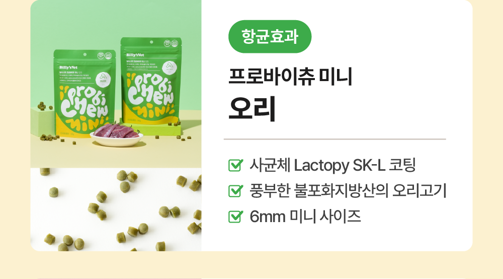 프로바이츄 미니 3개 골라담기
