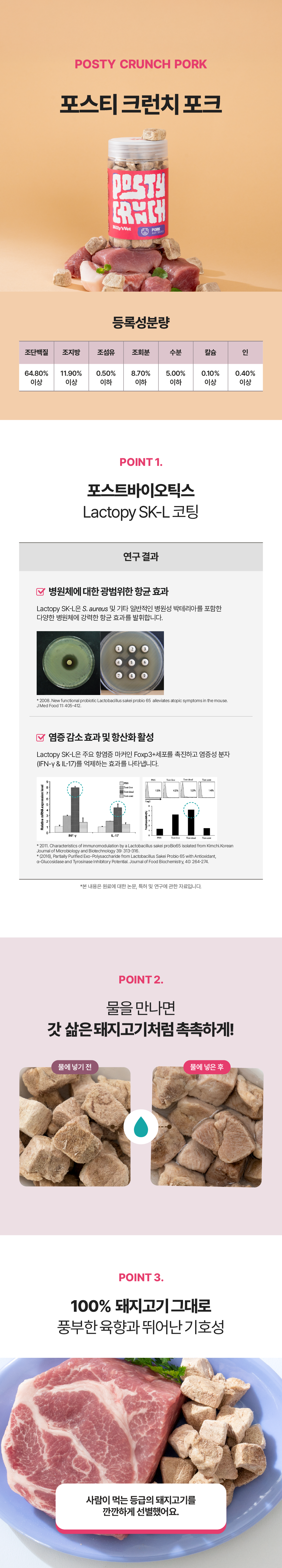 포스티 크런치 all set (치킨,포크,가리비)