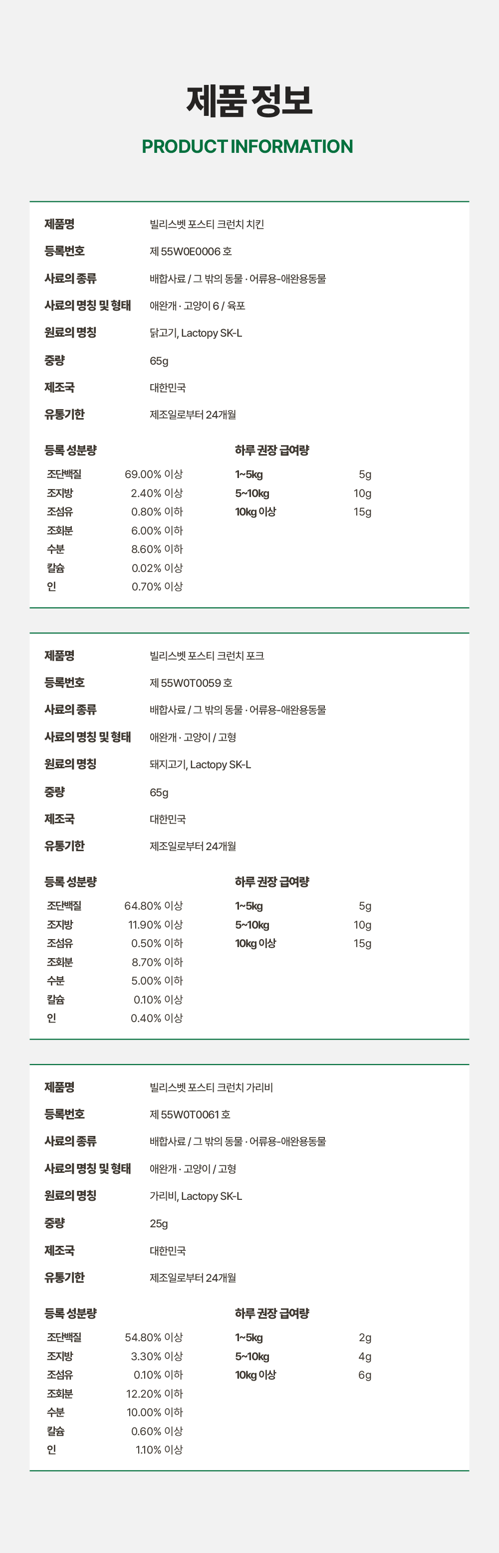 포스티 크런치 3개 골라담기 (치킨,포크,가리비)