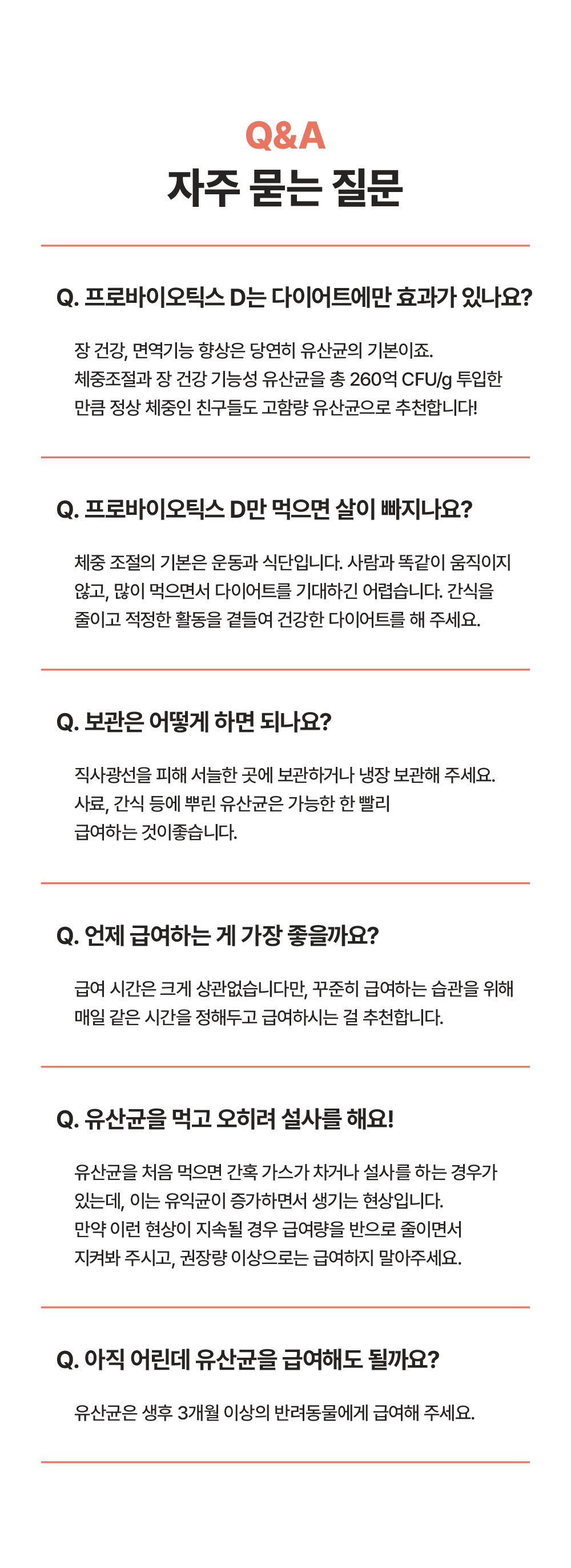 [체중조절&장건강] 프로바이오틱스 D
