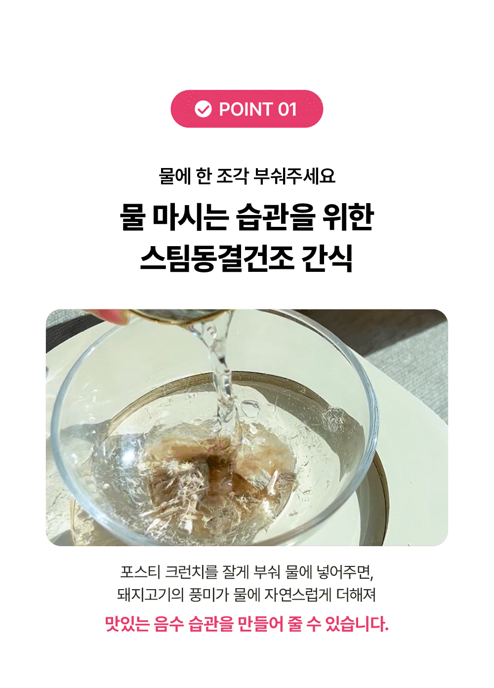 포스티 크런치 포크