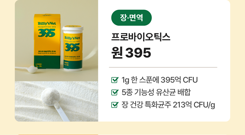 면역력 향상부터 다이어트까지set (프로바이오틱스원395+프로바이오틱스D)