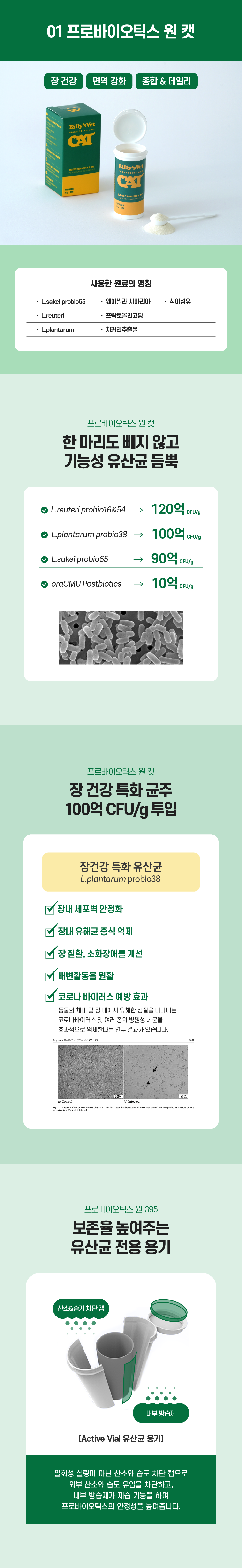 프로바이오틱스 원 CAT & 포스티 크런치 set