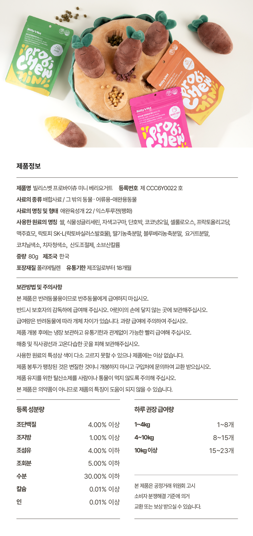 [재입고💕]프로바이츄 미니 베리요거트