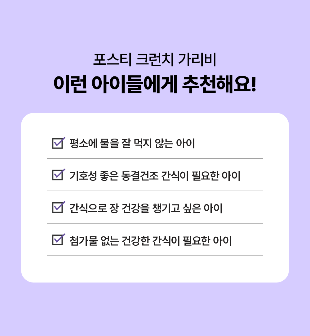포스티 크런치 가리비