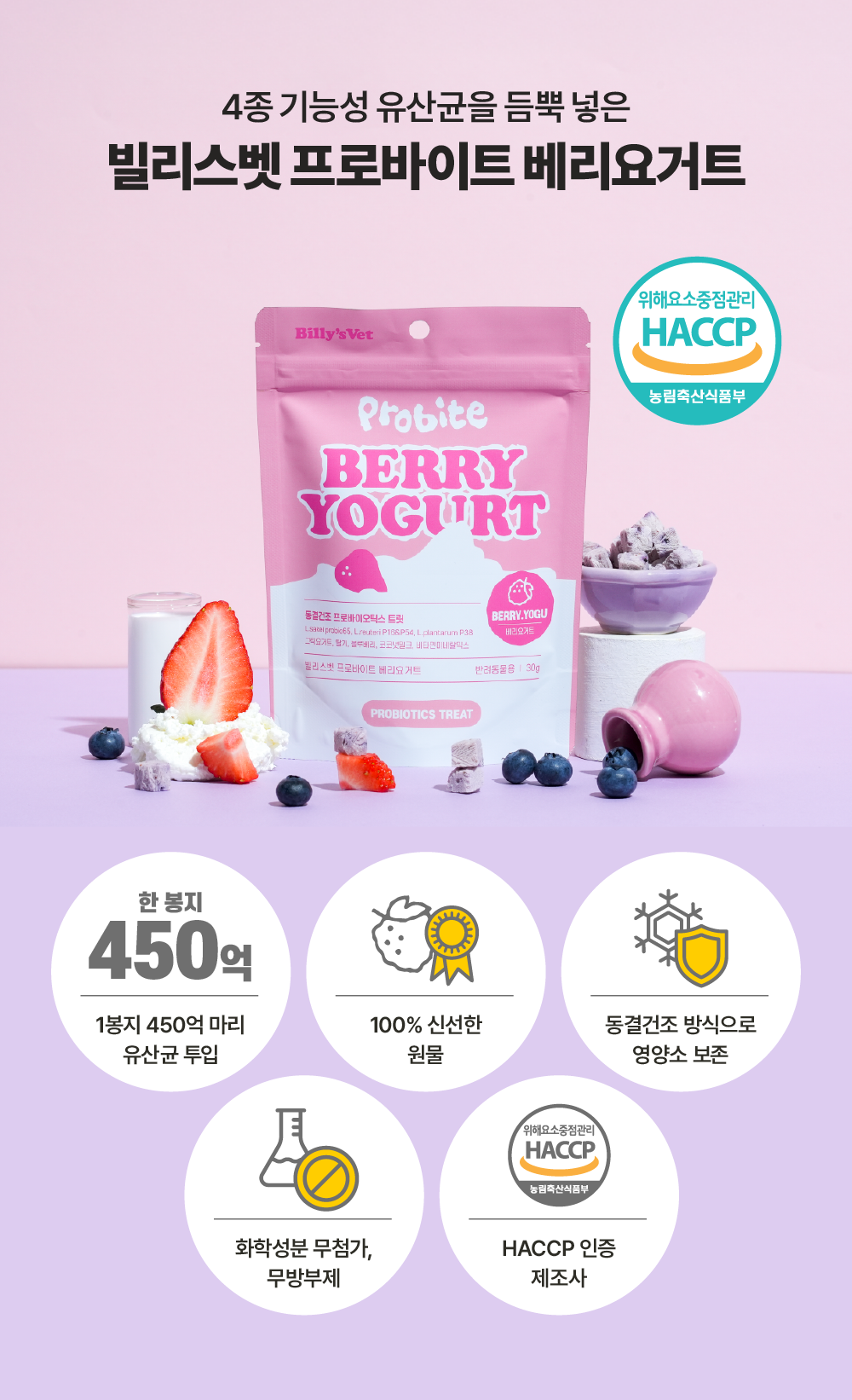 면역강화 프로바이트 베리요거트