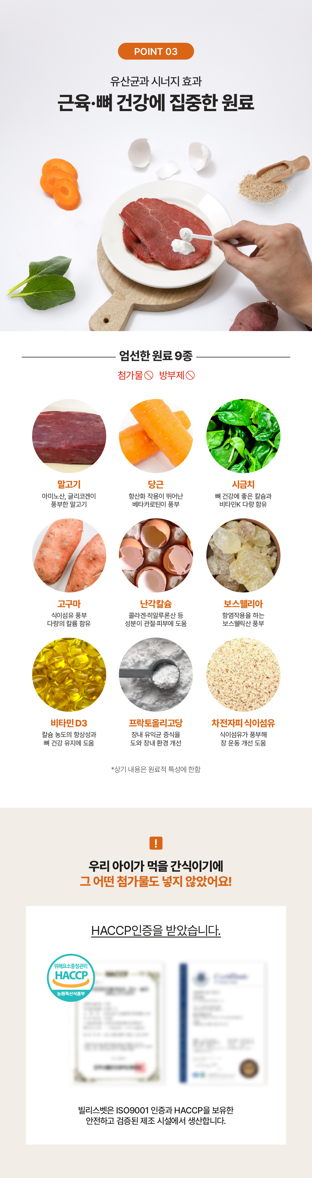관절건강 프로바이트J 말고기