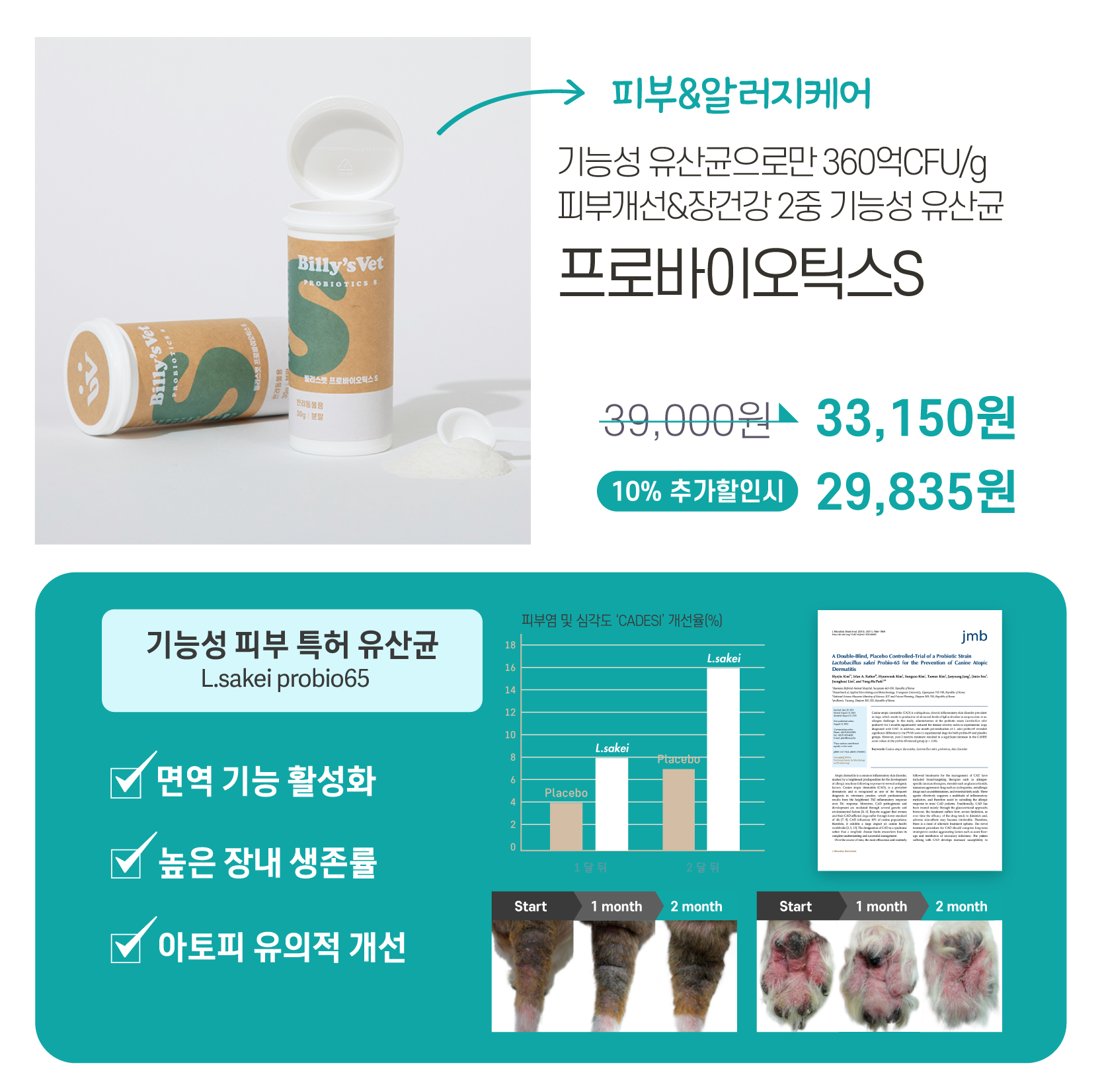 [춘봉9차공구] 빌리스벳 전제품 할인🎁