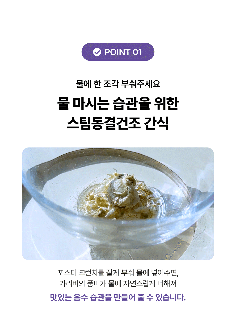 포스티 크런치 가리비