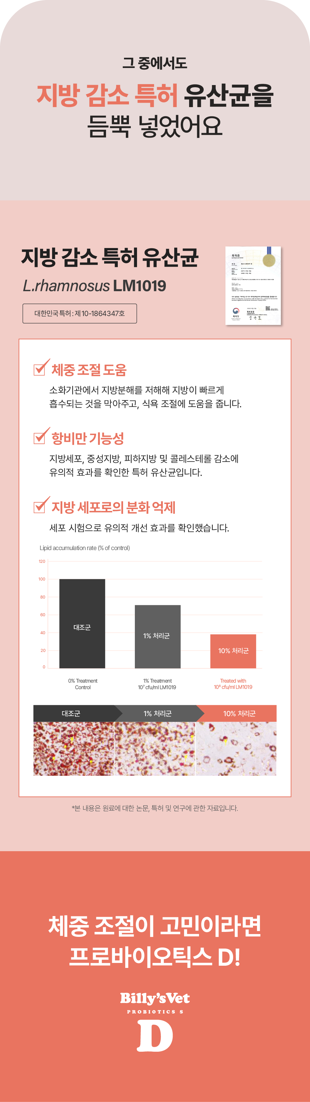 [체중조절&장건강] 프로바이오틱스 D