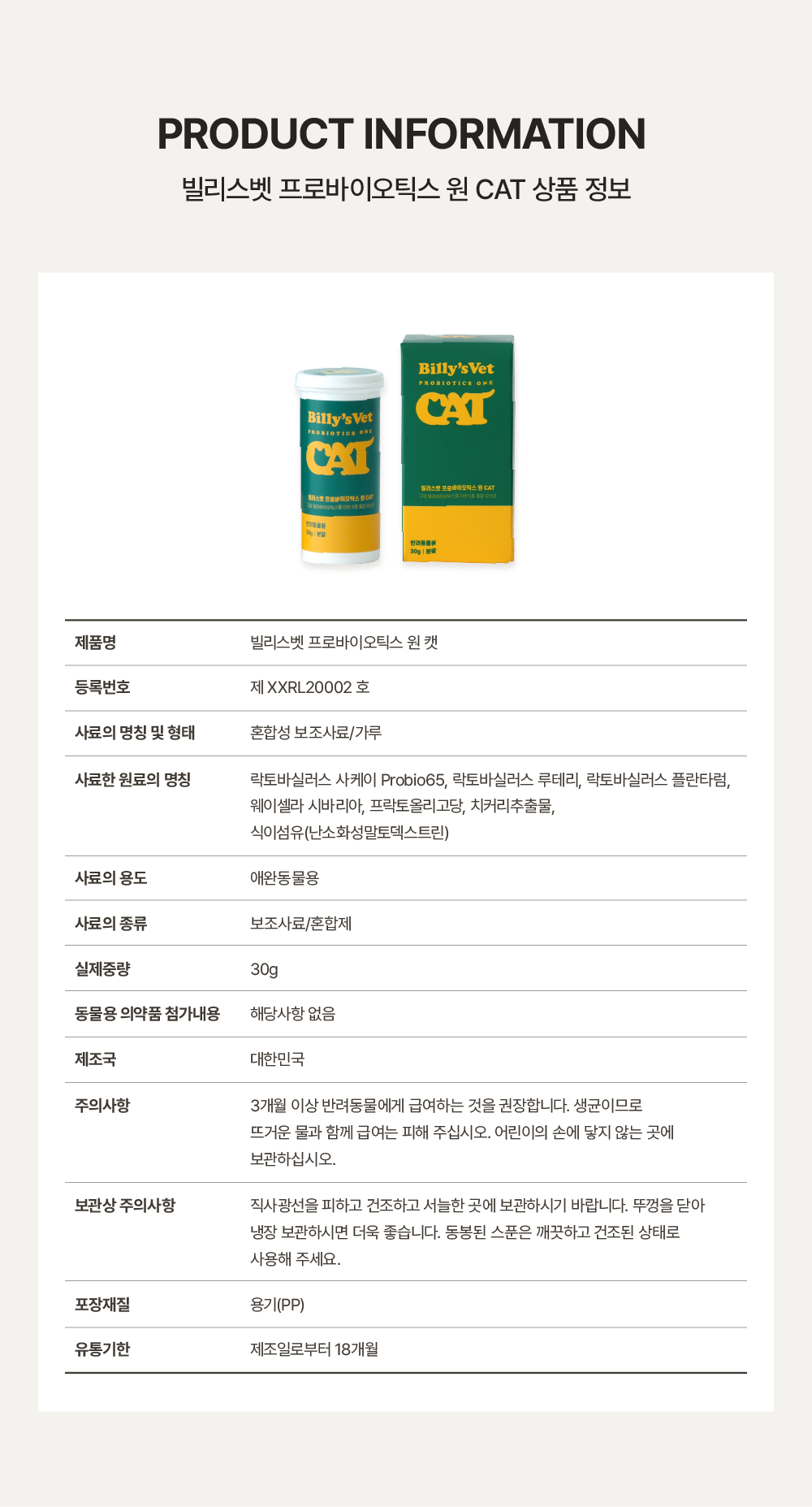 [면역력&장 건강] 프로바이오틱스 원 캣 30g