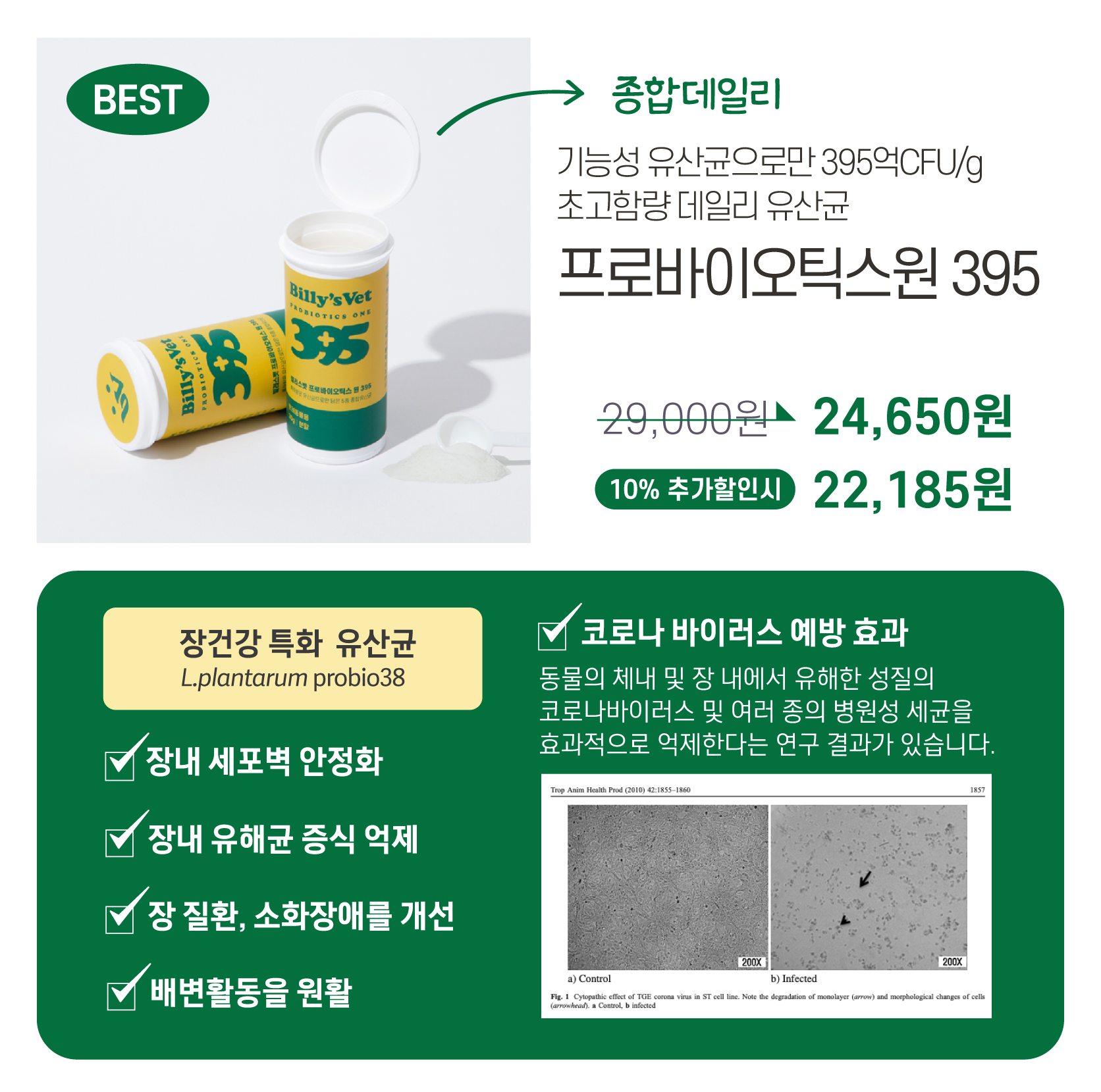 [춘봉9차공구] 빌리스벳 전제품 할인🎁