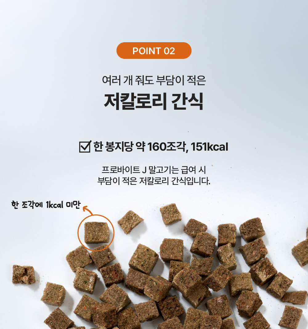 관절건강 프로바이트J 말고기